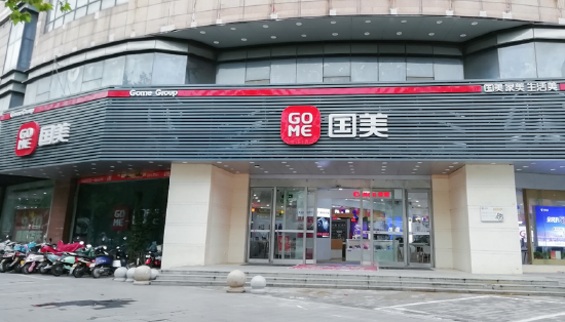 国美铺路